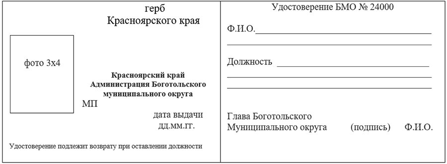 форма служебного удостоверения